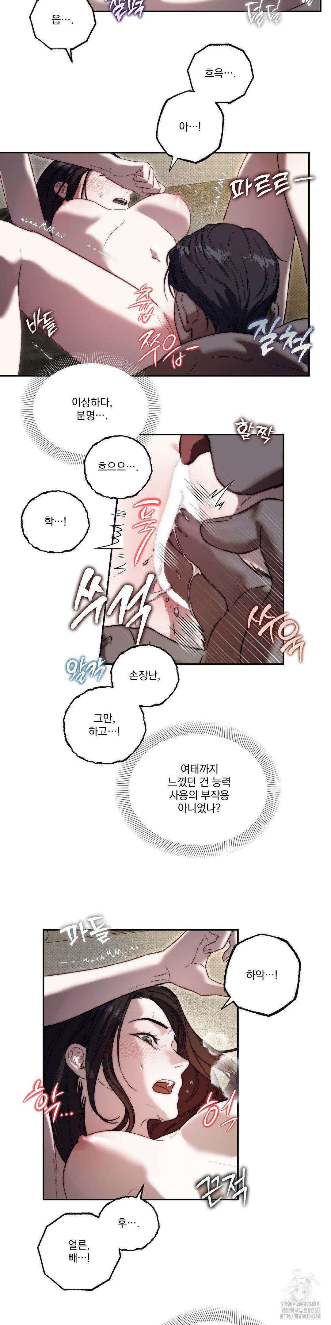 낙원의 불청객 24화 4