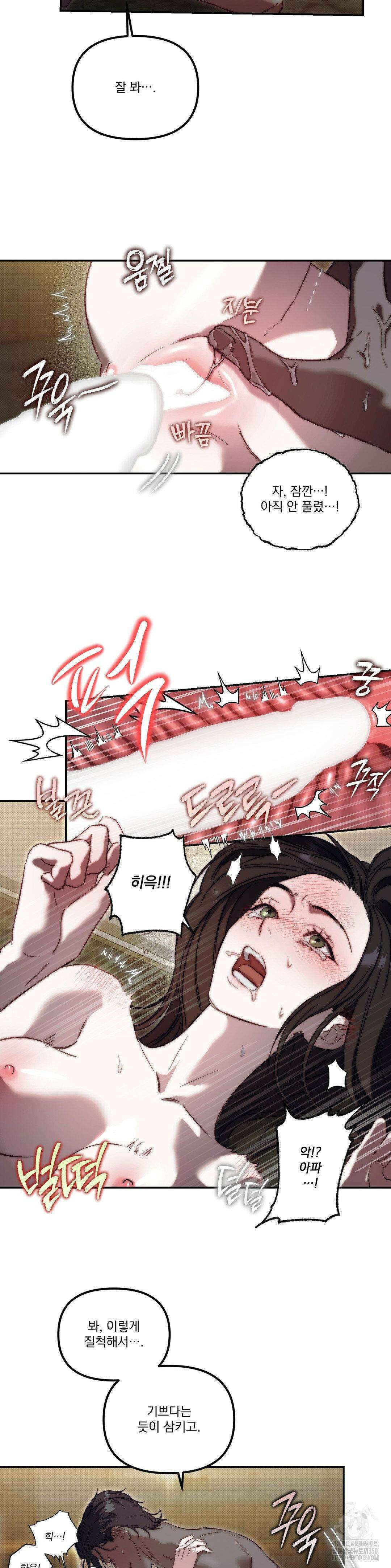 낙원의 불청객 24화 6
