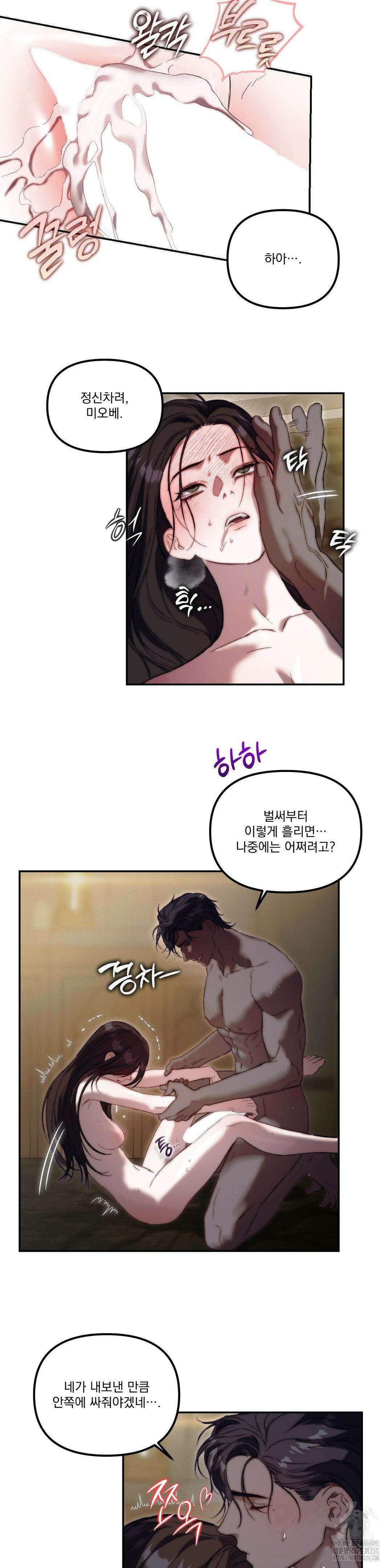 낙원의 불청객 24화 12