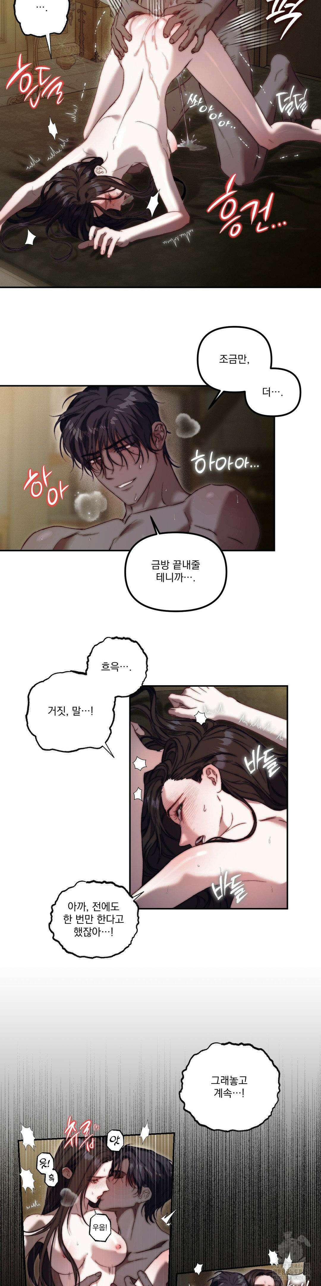 낙원의 불청객 24화 15