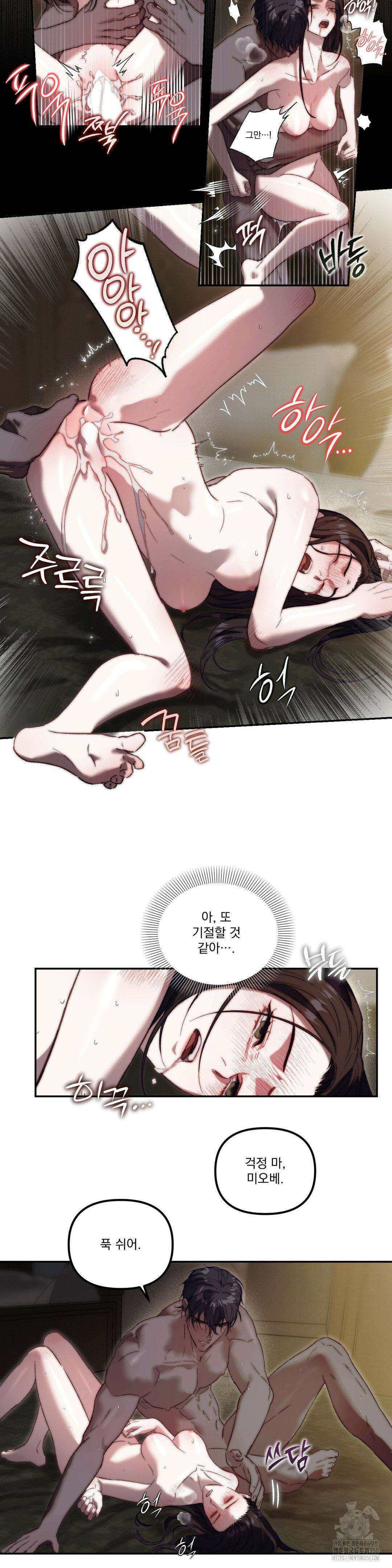 낙원의 불청객 24화 16