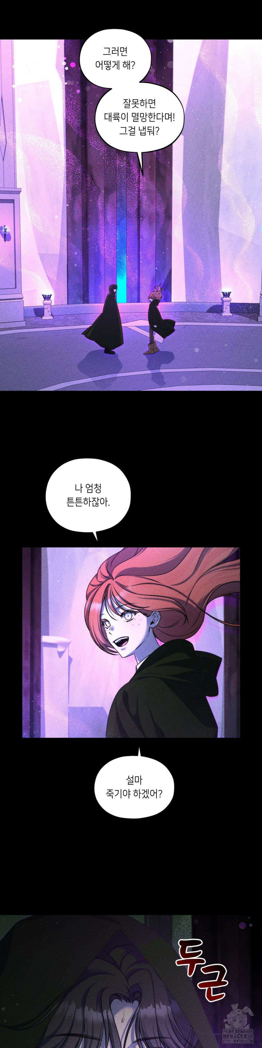 새 이름을 지어줄래 19화 3