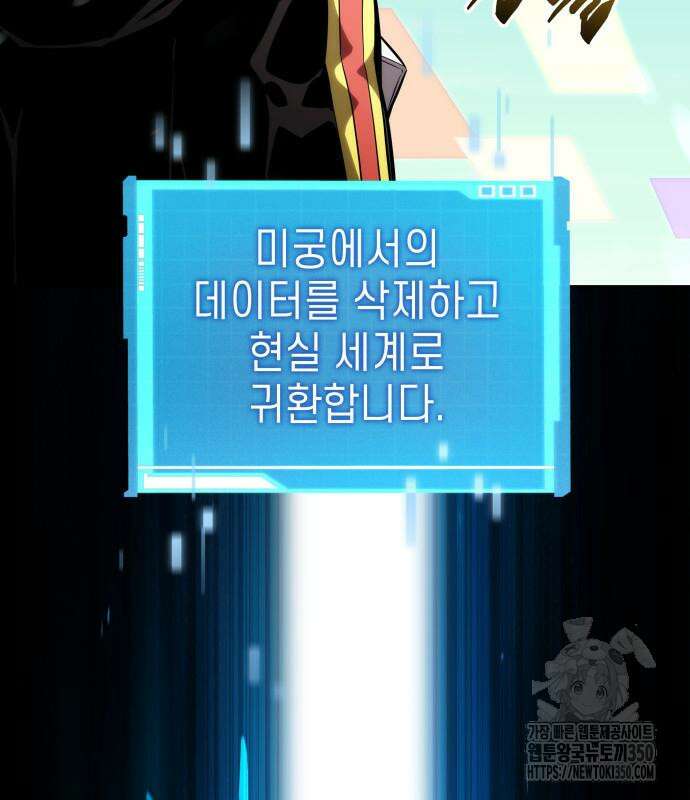 나 혼자 특성빨로 무한 성장 100화 4