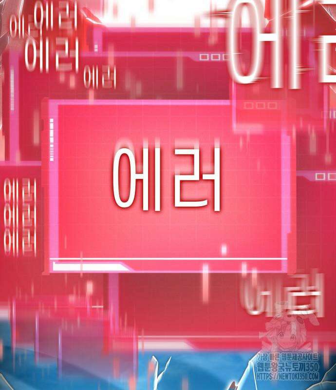 나 혼자 특성빨로 무한 성장 100화 9