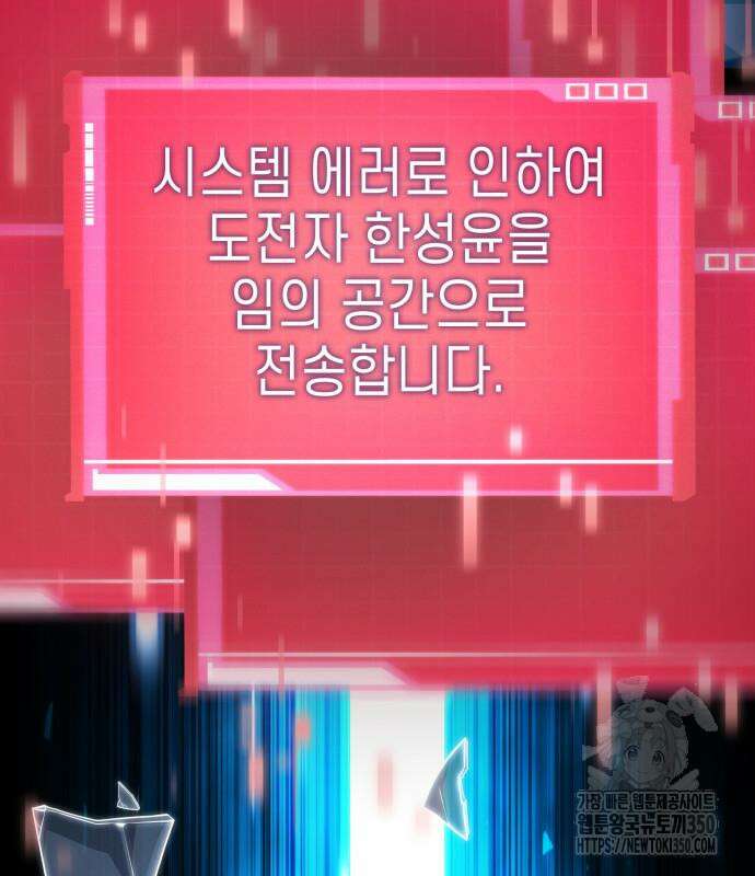나 혼자 특성빨로 무한 성장 100화 13