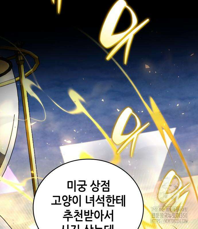 나 혼자 특성빨로 무한 성장 100화 19