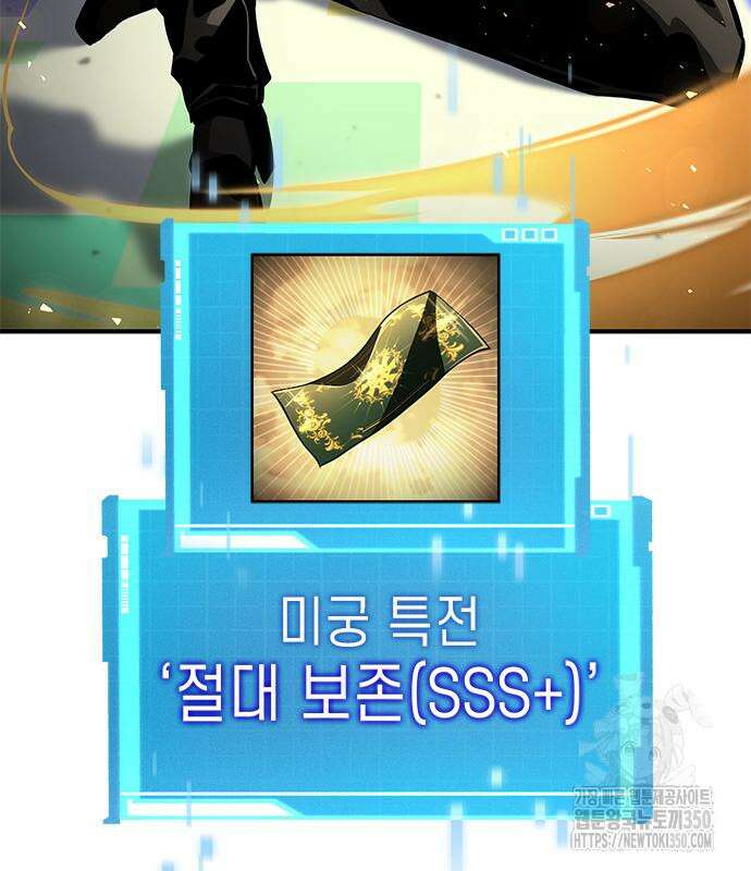 나 혼자 특성빨로 무한 성장 100화 26