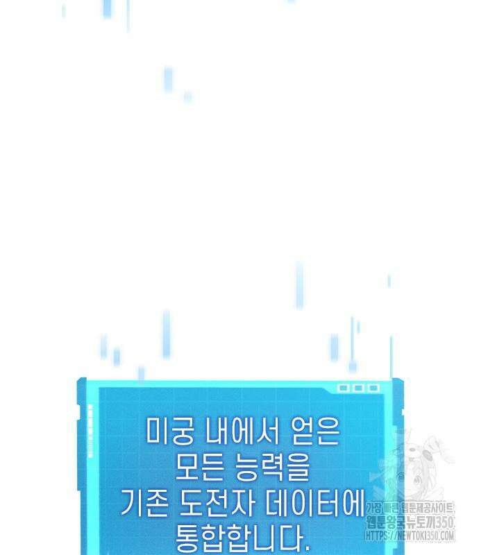 나 혼자 특성빨로 무한 성장 100화 27
