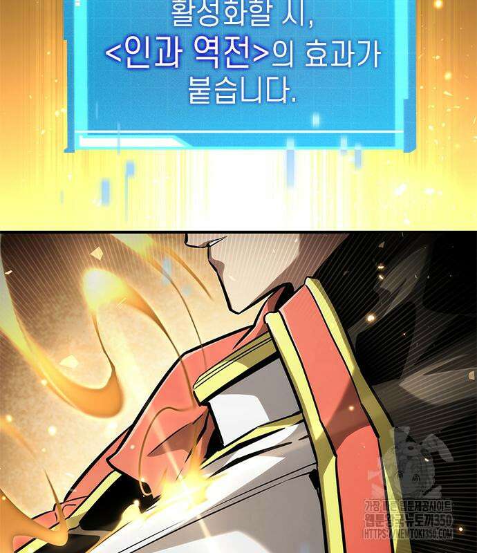 나 혼자 특성빨로 무한 성장 100화 31