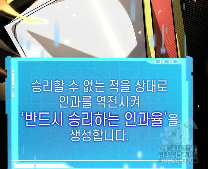 나 혼자 특성빨로 무한 성장 100화 32