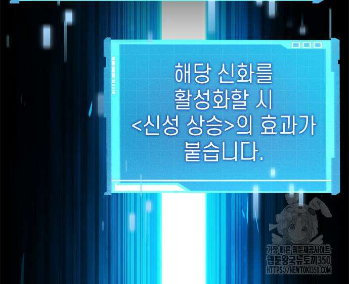 나 혼자 특성빨로 무한 성장 100화 33