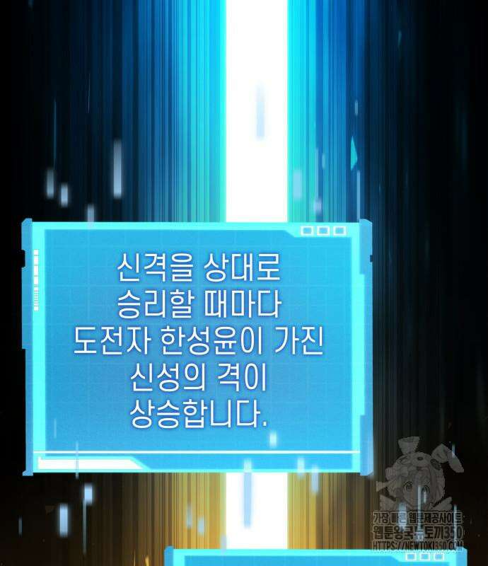 나 혼자 특성빨로 무한 성장 100화 34
