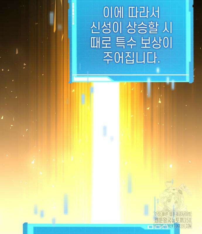 나 혼자 특성빨로 무한 성장 100화 35