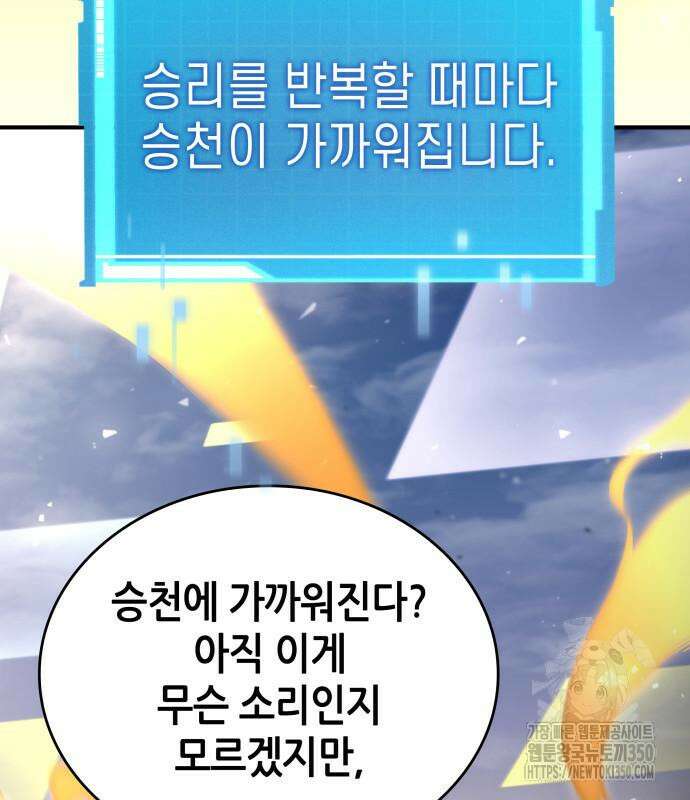 나 혼자 특성빨로 무한 성장 100화 36