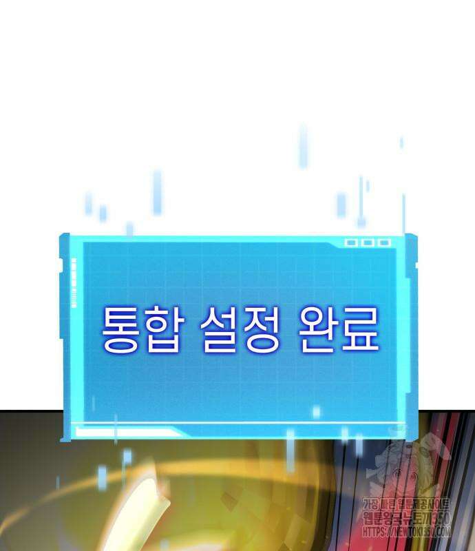 나 혼자 특성빨로 무한 성장 100화 40