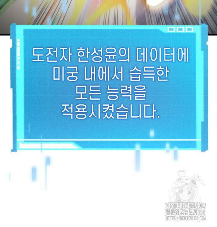 나 혼자 특성빨로 무한 성장 100화 43