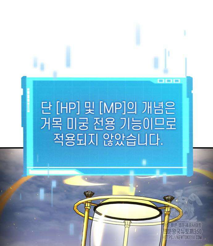 나 혼자 특성빨로 무한 성장 100화 44