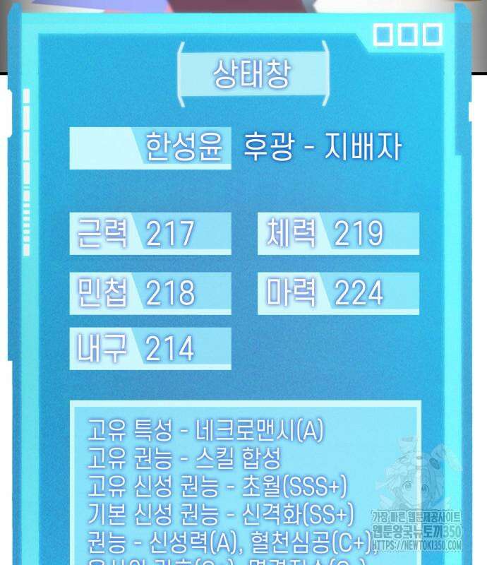 나 혼자 특성빨로 무한 성장 100화 46