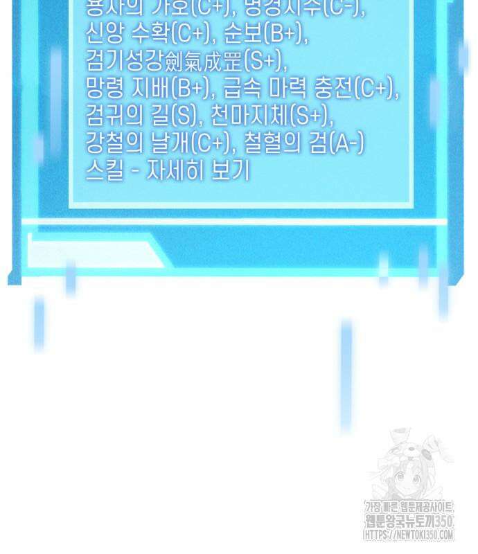 나 혼자 특성빨로 무한 성장 100화 47