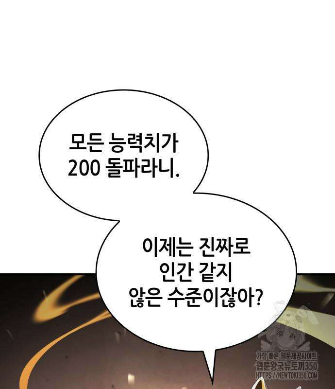 나 혼자 특성빨로 무한 성장 100화 48