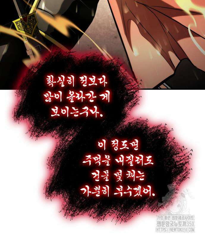 나 혼자 특성빨로 무한 성장 100화 50