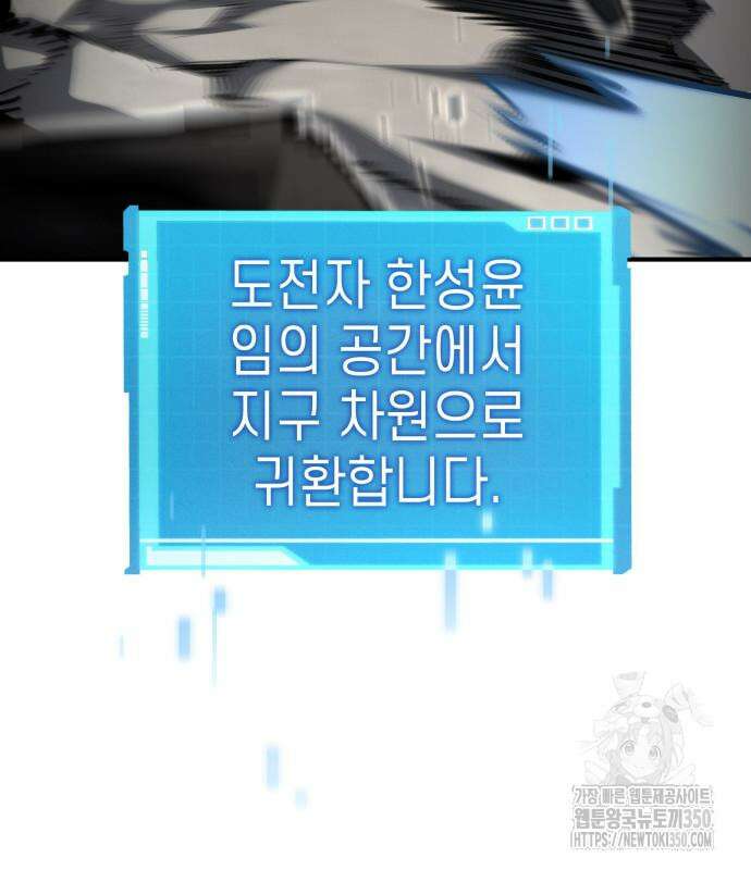 나 혼자 특성빨로 무한 성장 100화 60