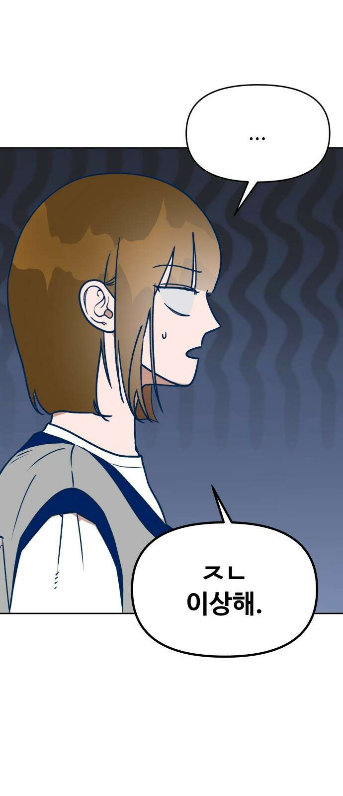 그 머리 긴 선배, 이름이 뭐더라? 27화. ㅠ현 4