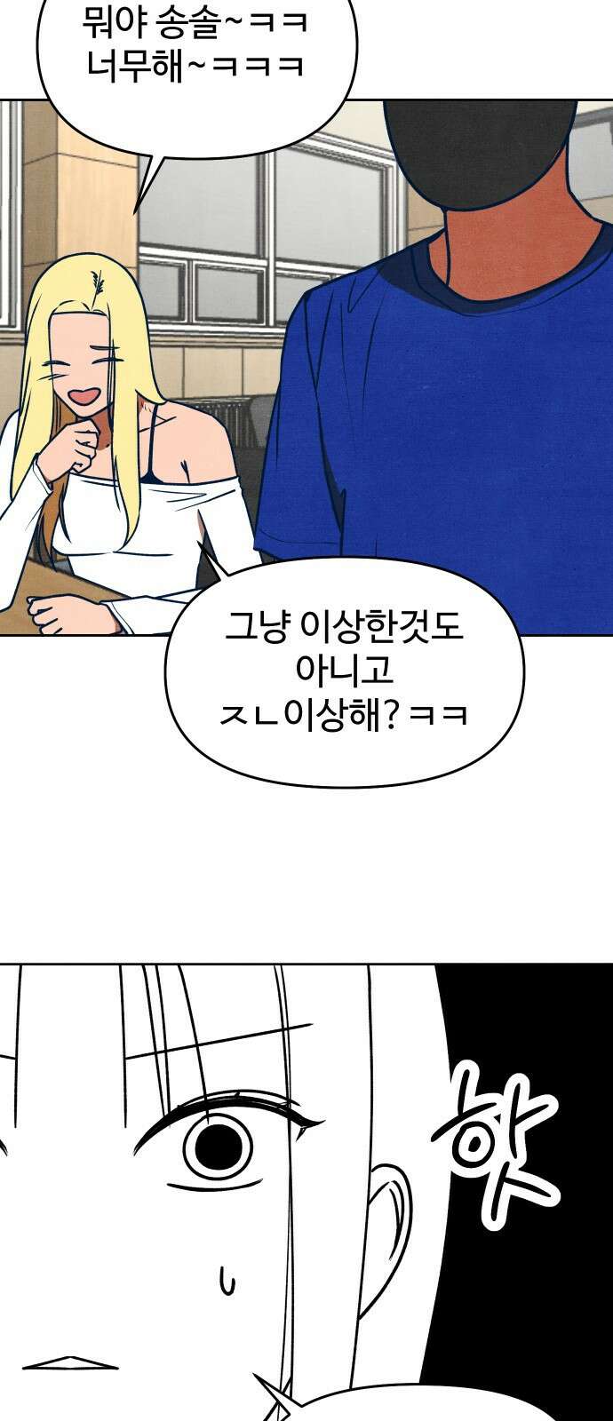 그 머리 긴 선배, 이름이 뭐더라? 27화. ㅠ현 6