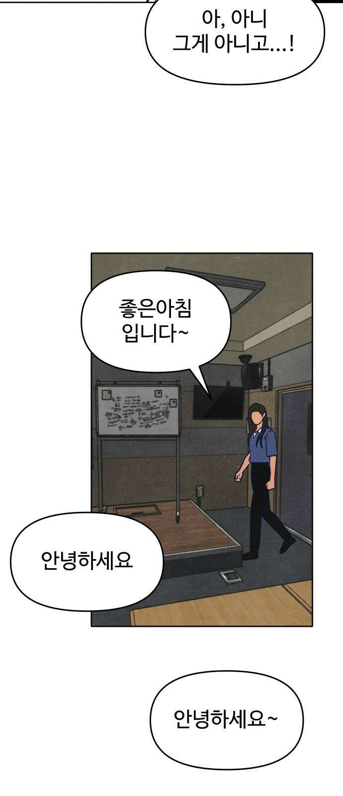 그 머리 긴 선배, 이름이 뭐더라? 27화. ㅠ현 7