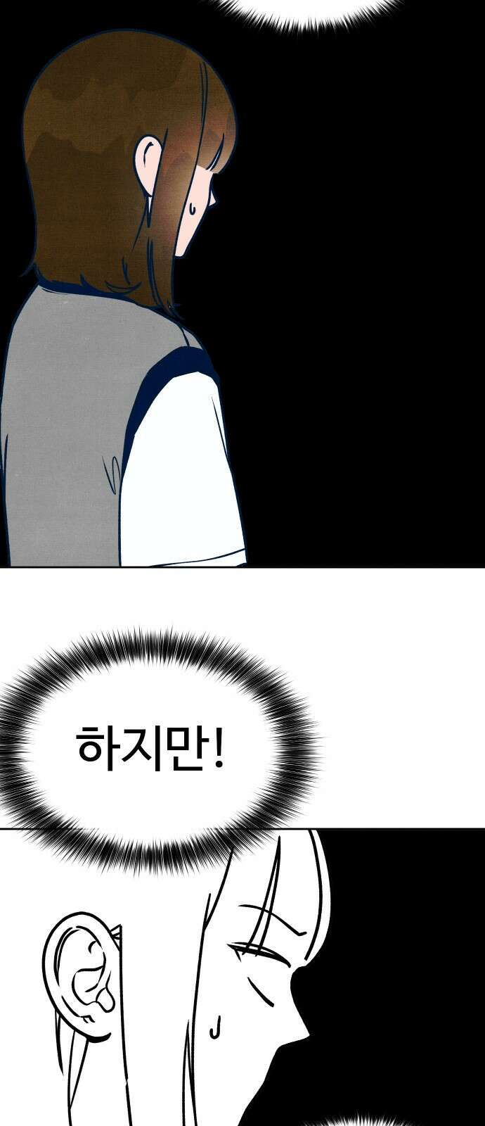 그 머리 긴 선배, 이름이 뭐더라? 27화. ㅠ현 9