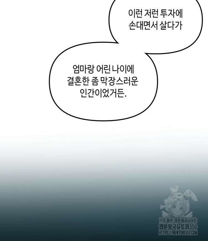 똑 닮은 딸 122화 21