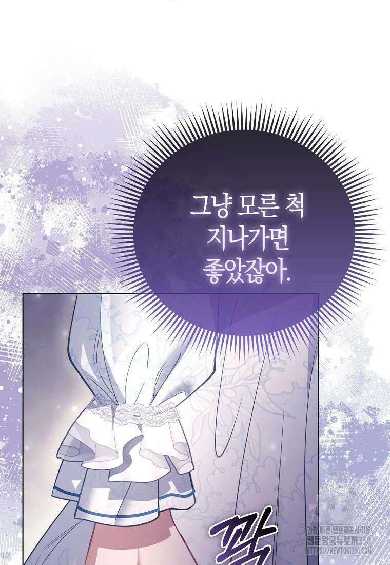 악역 공작 영애의 특별한 쌀 재배법 48화 11