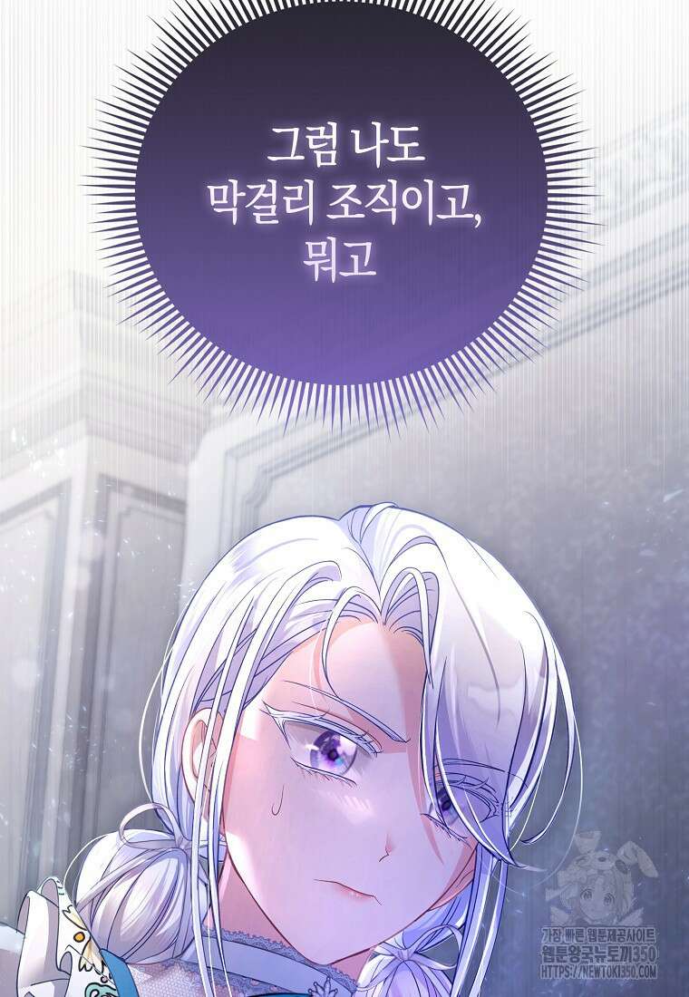 악역 공작 영애의 특별한 쌀 재배법 48화 13