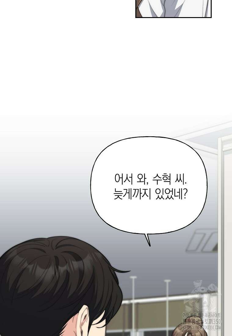 맛있는 세 끼 - 저스트 더 투 오브 어스 52화 5