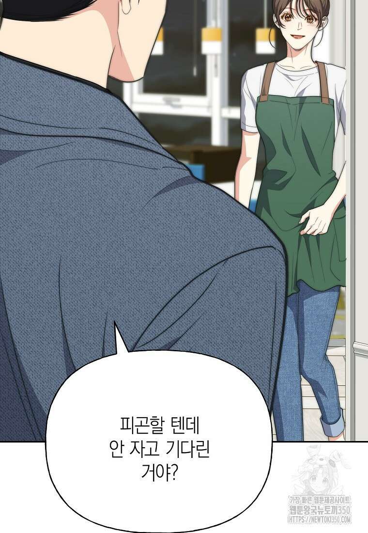 맛있는 세 끼 - 저스트 더 투 오브 어스 52화 6