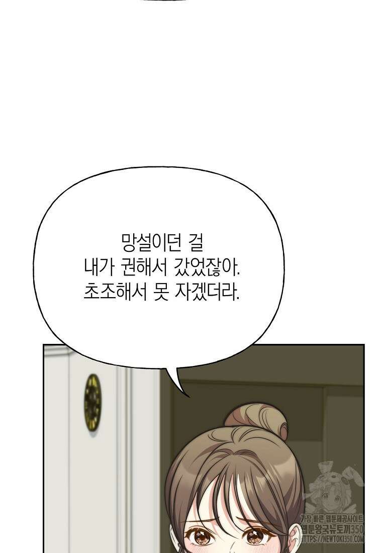 맛있는 세 끼 - 저스트 더 투 오브 어스 52화 7