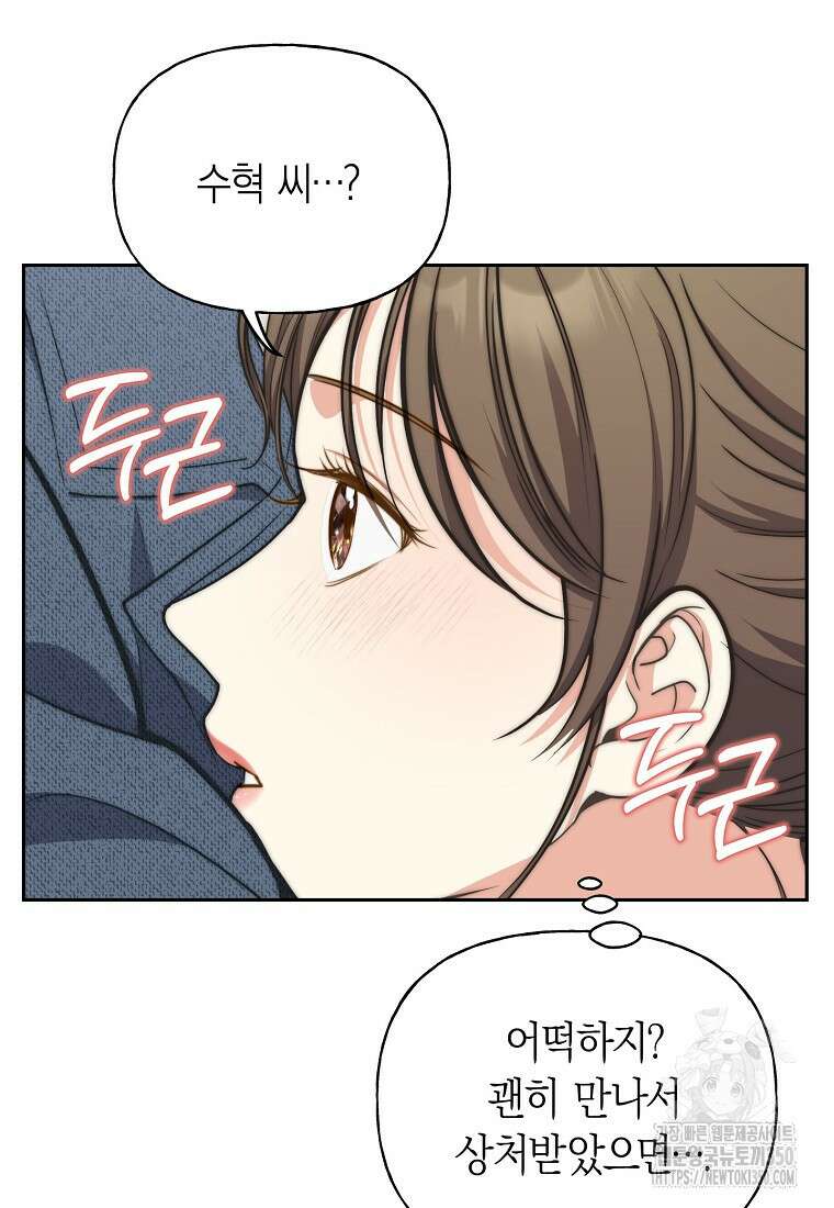 맛있는 세 끼 - 저스트 더 투 오브 어스 52화 13