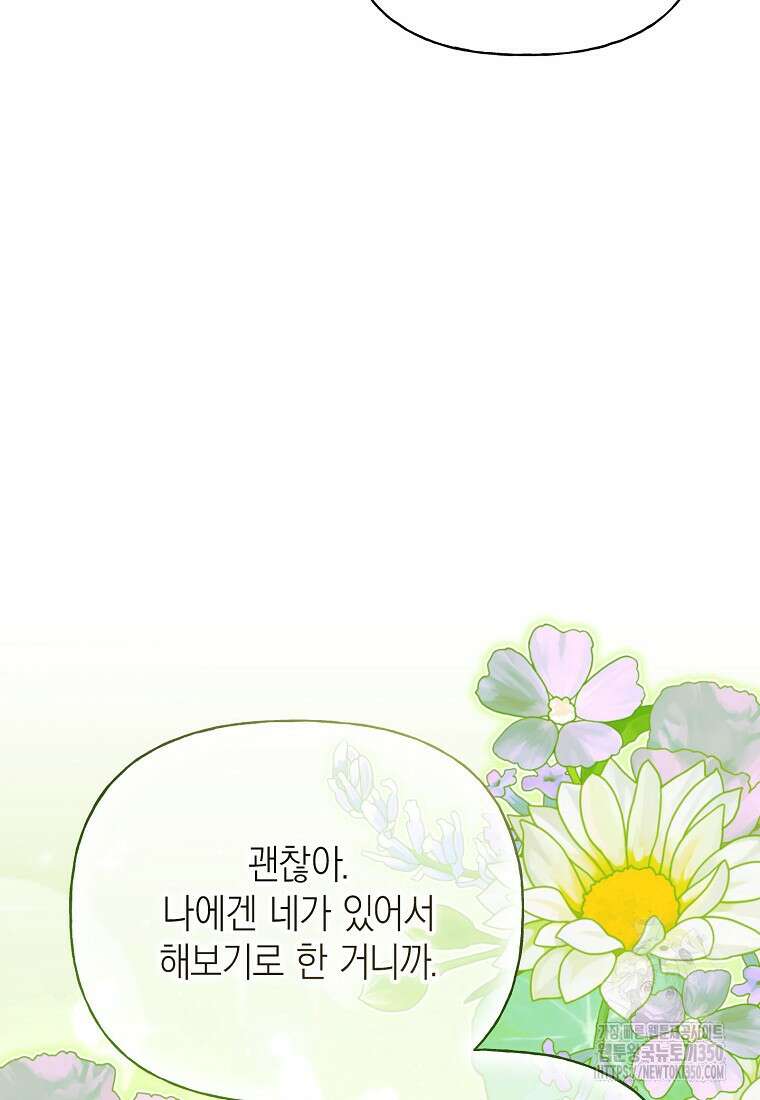 맛있는 세 끼 - 저스트 더 투 오브 어스 52화 14