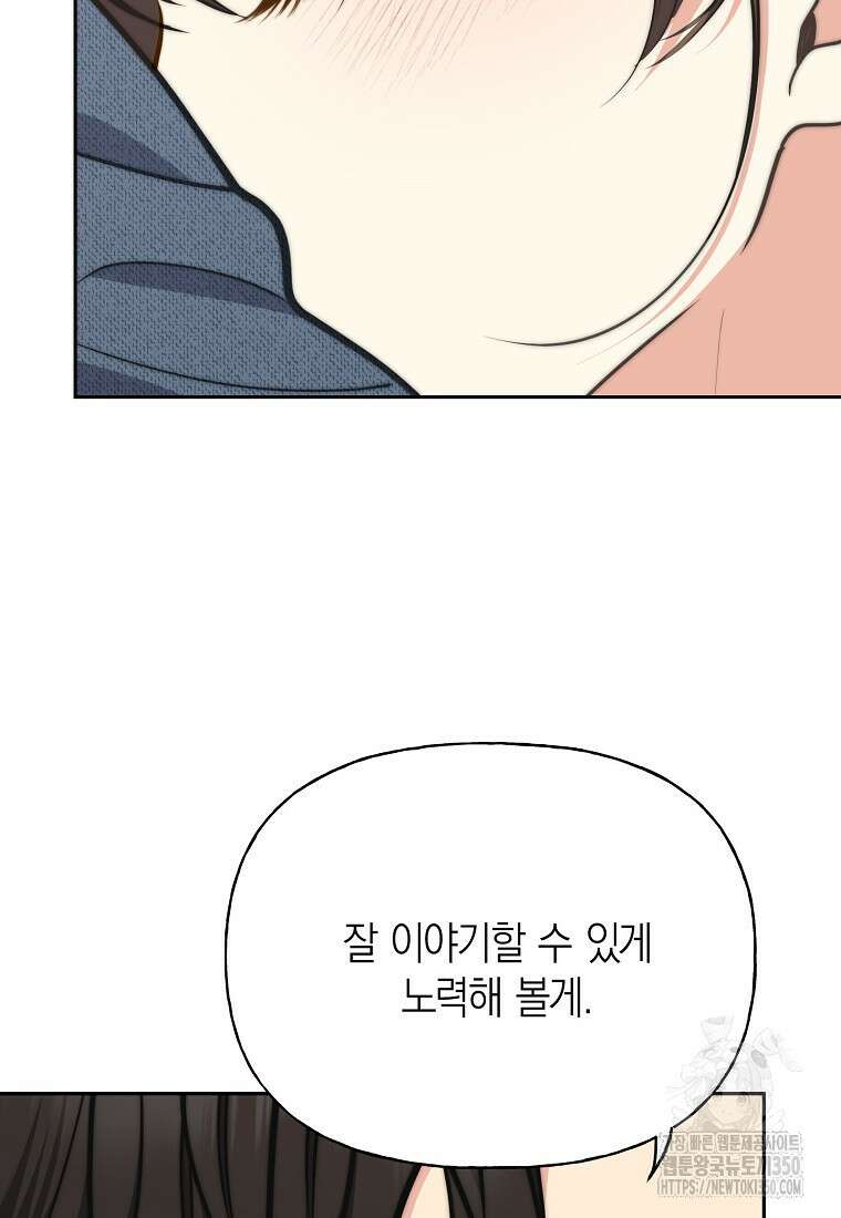 맛있는 세 끼 - 저스트 더 투 오브 어스 52화 18