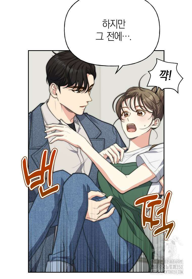맛있는 세 끼 - 저스트 더 투 오브 어스 52화 20