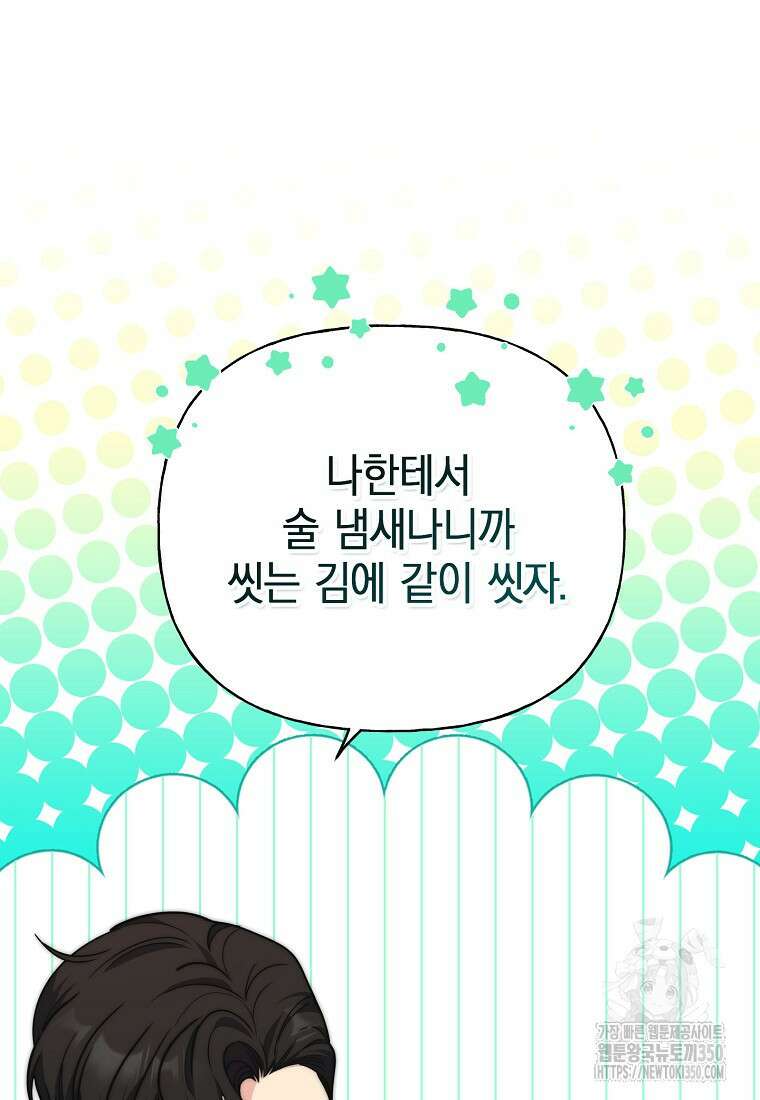 맛있는 세 끼 - 저스트 더 투 오브 어스 52화 21