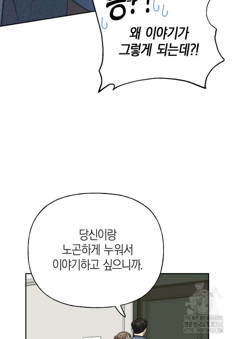 맛있는 세 끼 - 저스트 더 투 오브 어스 52화 23