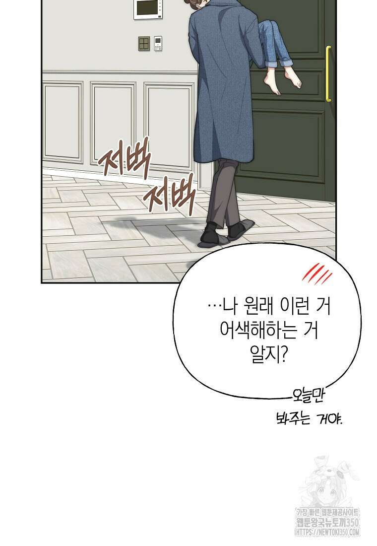 맛있는 세 끼 - 저스트 더 투 오브 어스 52화 24