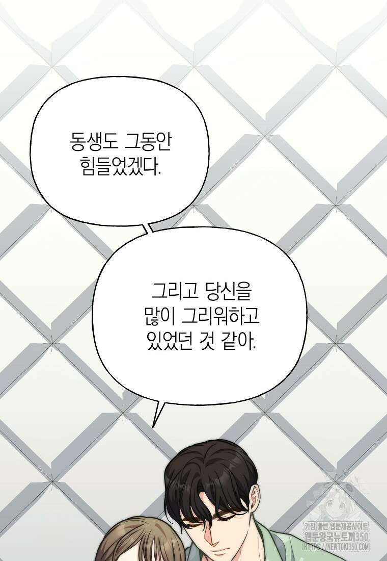 맛있는 세 끼 - 저스트 더 투 오브 어스 52화 34