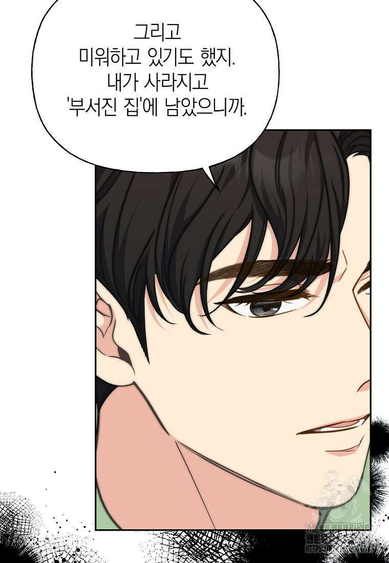 맛있는 세 끼 - 저스트 더 투 오브 어스 52화 36