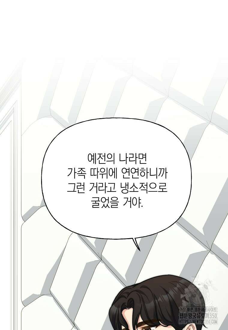 맛있는 세 끼 - 저스트 더 투 오브 어스 52화 39