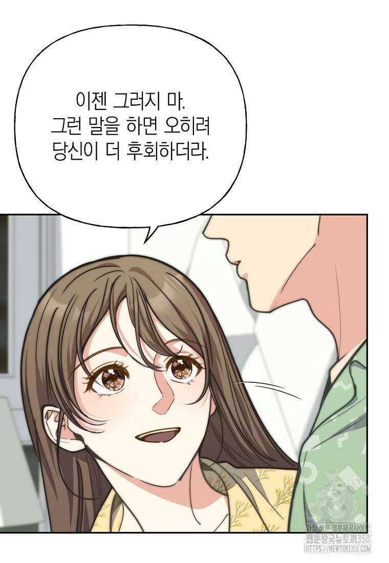 맛있는 세 끼 - 저스트 더 투 오브 어스 52화 41