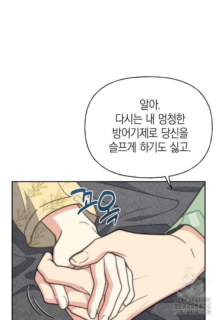 맛있는 세 끼 - 저스트 더 투 오브 어스 52화 42