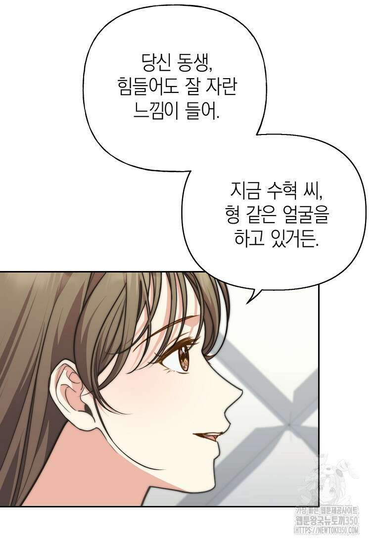 맛있는 세 끼 - 저스트 더 투 오브 어스 52화 45