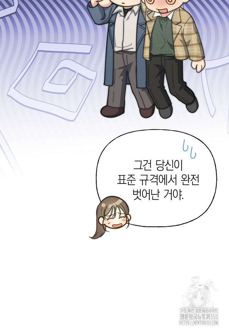 맛있는 세 끼 - 저스트 더 투 오브 어스 52화 47